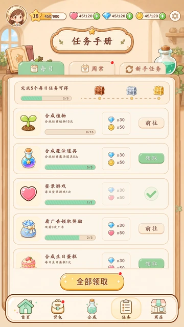 任务界面