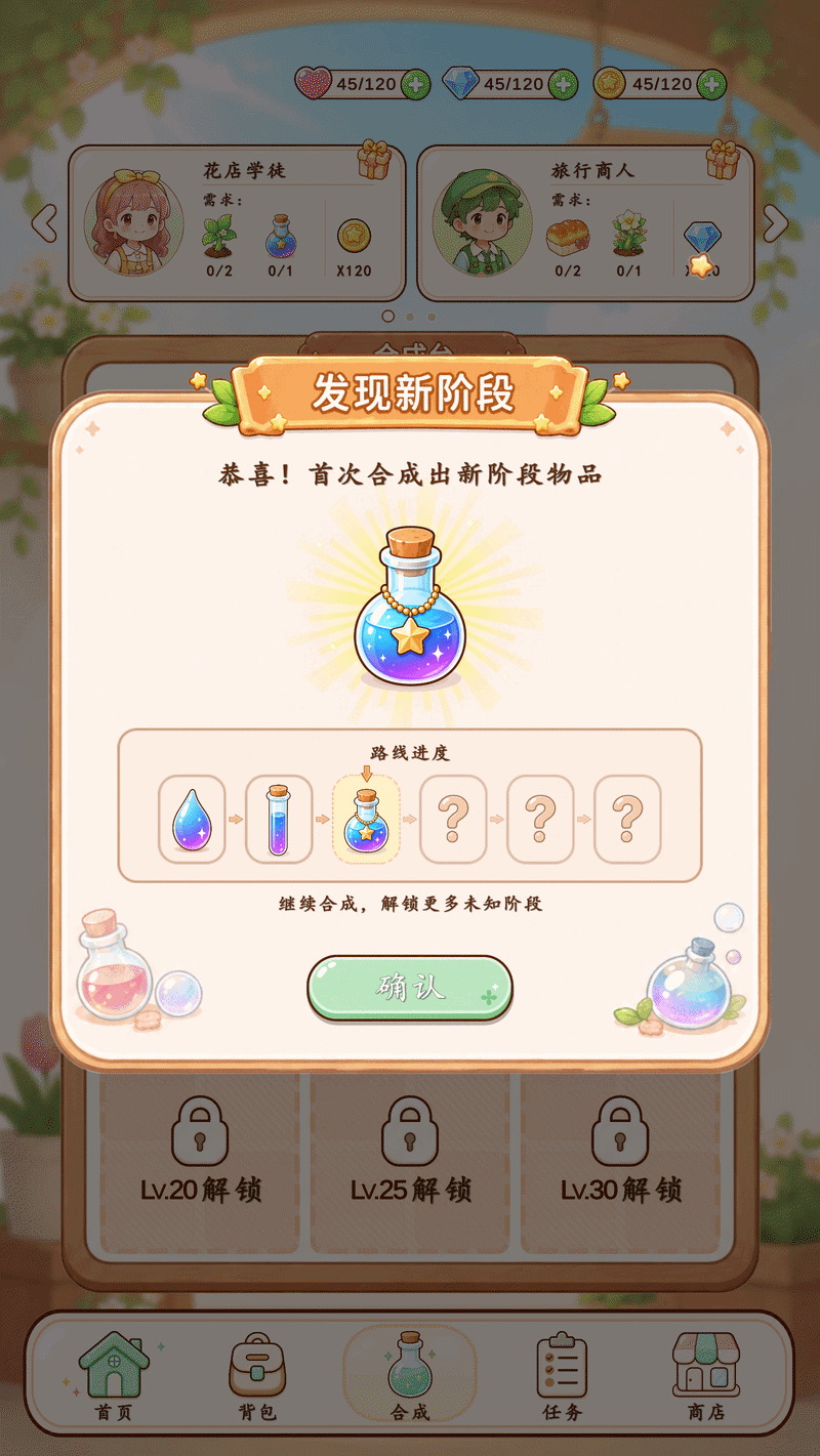发现新阶段弹窗动效：从合成界面弹出物品与合成进度面板