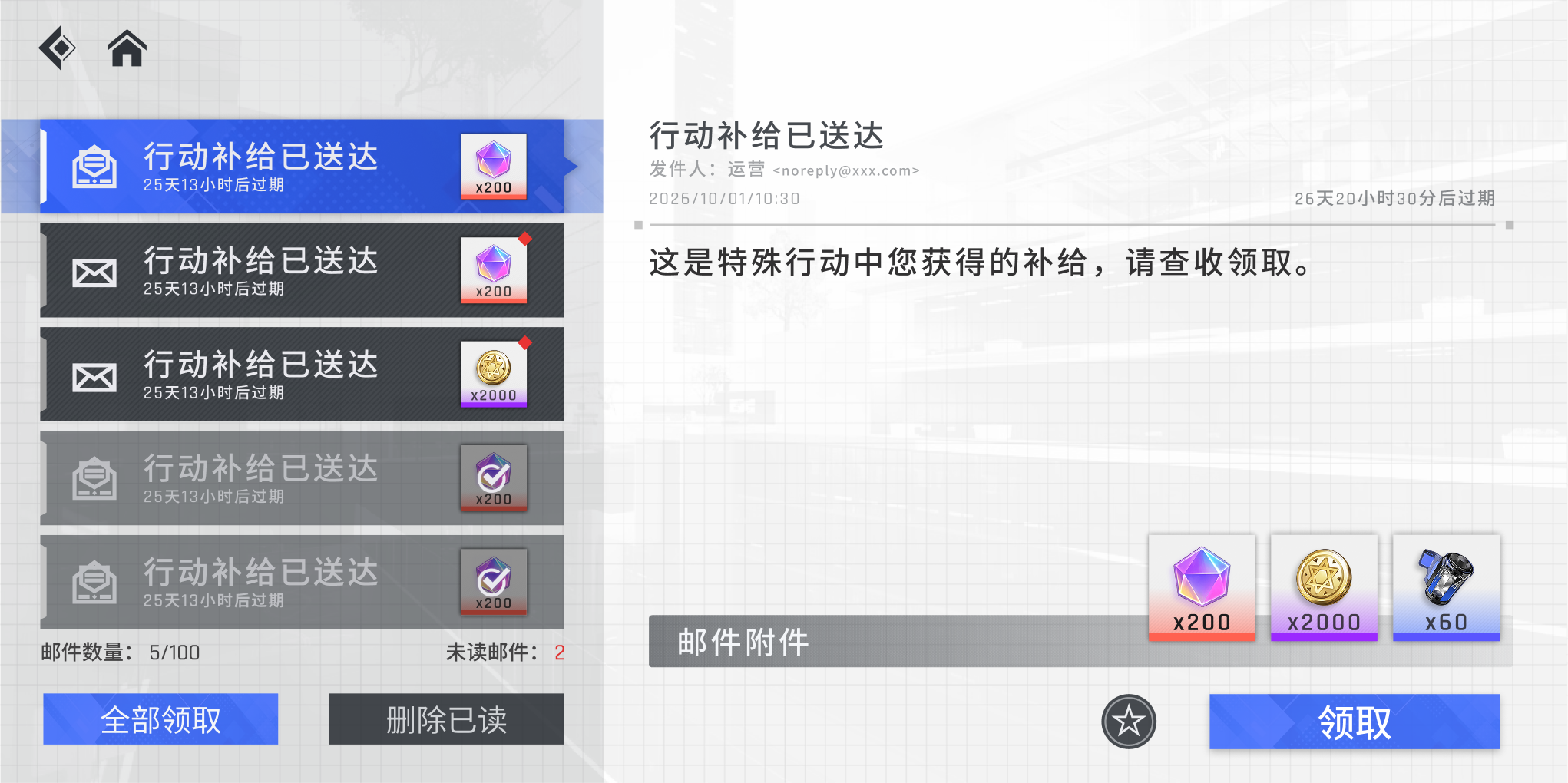 孤星回响 · 邮件页