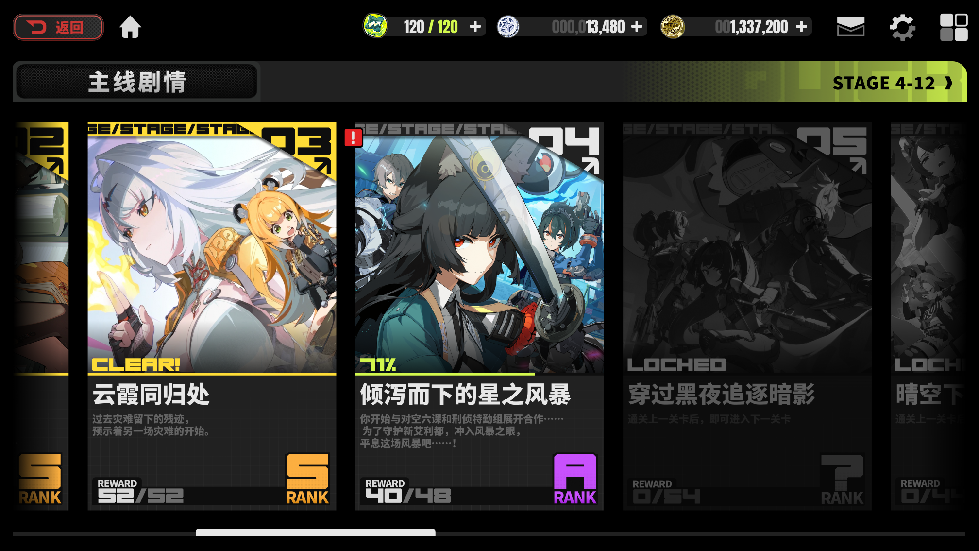 坠入虚空 · 任务界面