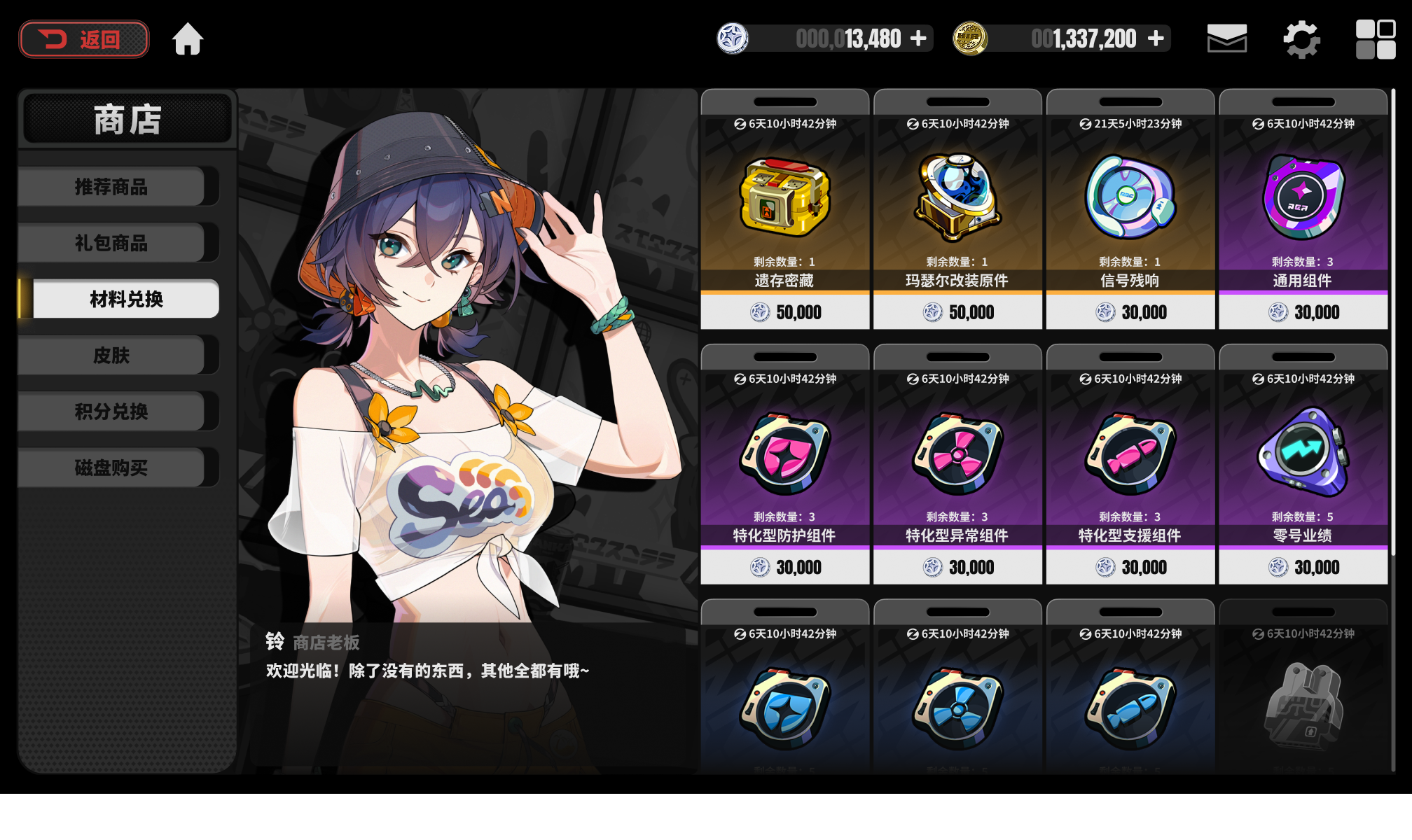 坠入虚空 · 商店