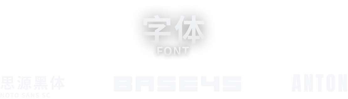 坠入虚空 · 字体