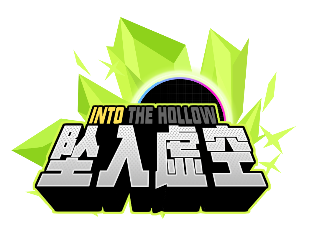 坠入虚空 INTO THE HOLLOW