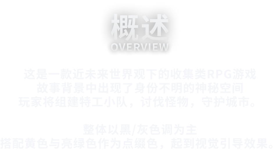坠入虚空 · 概述