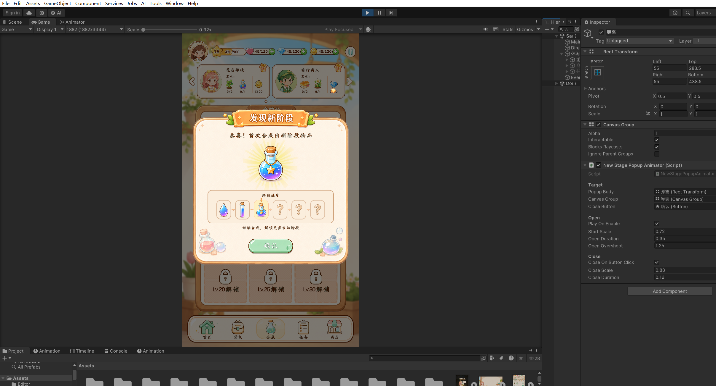 Unity 编辑器中的合成界面、新阶段弹窗与动画参数面板